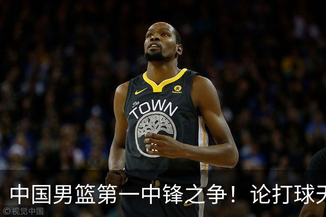 中国男篮第一中锋之争！论打球天赋，王治郅和姚明谁更强？